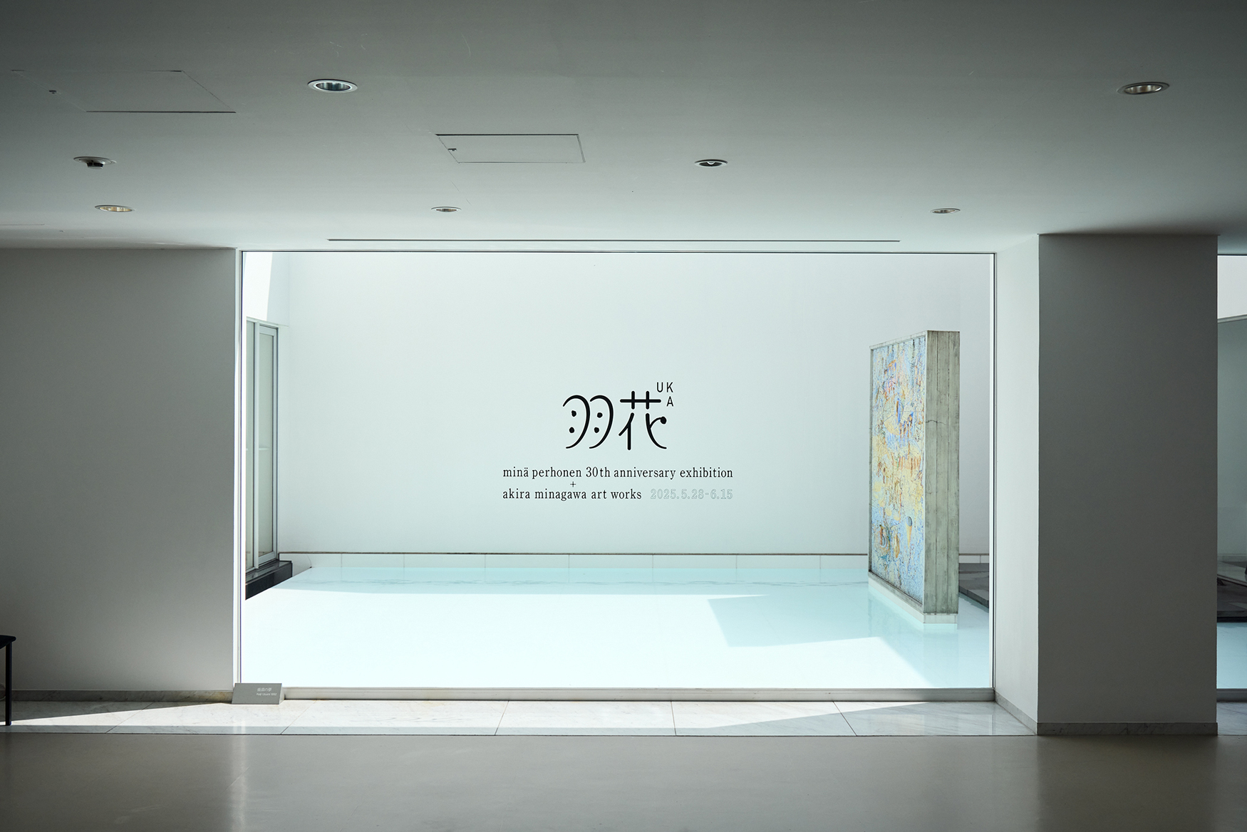 羽花 minä perhonen 30th anniversary exhibition + akira